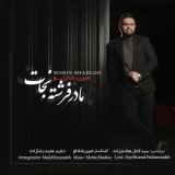 کاور آهنگ مادر فرشته نجات