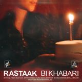 کاور آهنگ بی خبری