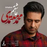 کاور آهنگ عاشقم