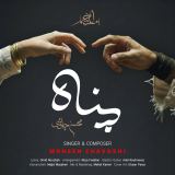 کاور آهنگ پناه