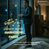 کاور آهنگ زیباترین تقدیر