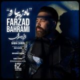 کاور آهنگ ماه زیبا رو