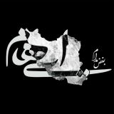 کاور آهنگ بغض مدام