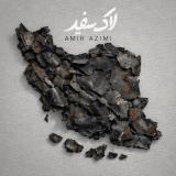 کاور آهنگ لاک سفید