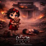 کاور آهنگ بخواب آروم