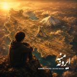 کاور آهنگ ایرون منه