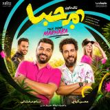 کاور آهنگ مرحبا