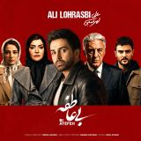 کاور آهنگ بی عاطفه