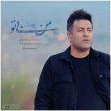 کاور آهنگ من بی تو