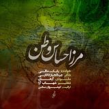 کاور آهنگ مرز احساس وطن