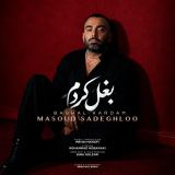 کاور آهنگ بغل کردم