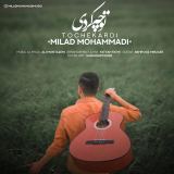 کاور آهنگ تو چه کردی