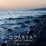 کاور آهنگ دریا