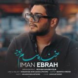 کاور آهنگ خنده هام بود