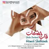 کاور آهنگ قاب چشمات