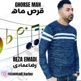 کاور آهنگ قرص ماه