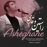 کاور آهنگ عاشقانه
