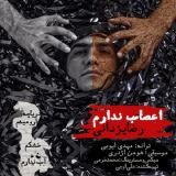 کاور آهنگ اعصاب ندارم