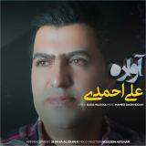 کاور آهنگ آواره