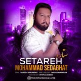 کاور آهنگ ستاره