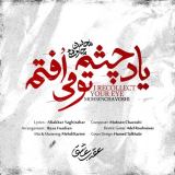 کاور آهنگ یاد چشم تو می افتم