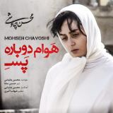 کاور آهنگ هوام دوباره پسه