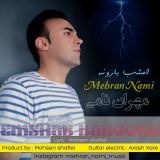 کاور آهنگ امشب بارونه