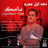 کاور آهنگ دهه اول محرم