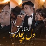 کاور آهنگ دل بیچاره
