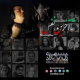 کاور آهنگ تا آخرین نفس
