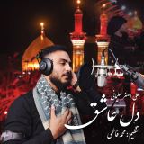 کاور آهنگ دل عاشق