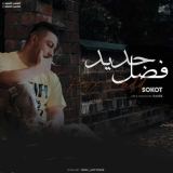 کاور آهنگ فصل جدید