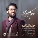 کاور آهنگ حاکم احساس