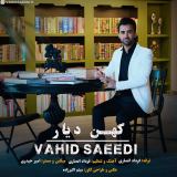 کاور آهنگ کهن دیار