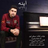 کاور آهنگ آینه