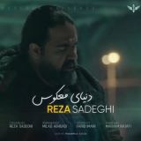 کاور آهنگ دنیای معکوس