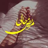 کاور آهنگ مریض حالی