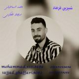 کاور آهنگ شیرین فرهاد