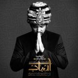 کاور آهنگ ارباب