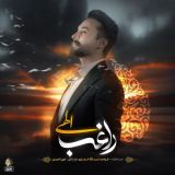 کاور آهنگ الهی