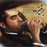 کاور آهنگ برخیز