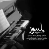 کاور آهنگ پاسوز