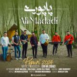 کاور آهنگ پاپوری 2024