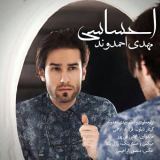 کاور آهنگ احساسی