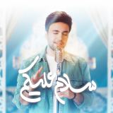 کاور آهنگ سلام علیکم