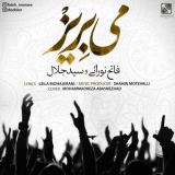 کاور آهنگ می بریز