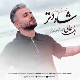 کاور آهنگ شاه دتر