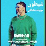 کاور آهنگ شیطون