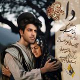 کاور آهنگ دا