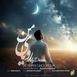 کاور آهنگ رویای من